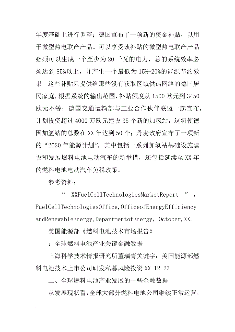 美国能源部《燃料电池技术市场报告》_第3页