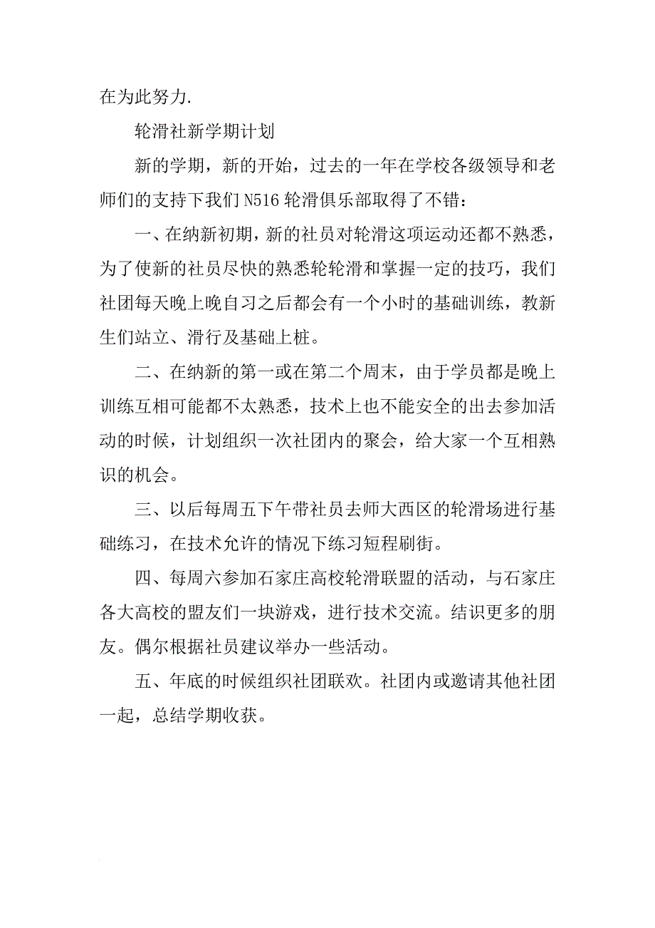 轮滑社训练计划_第3页