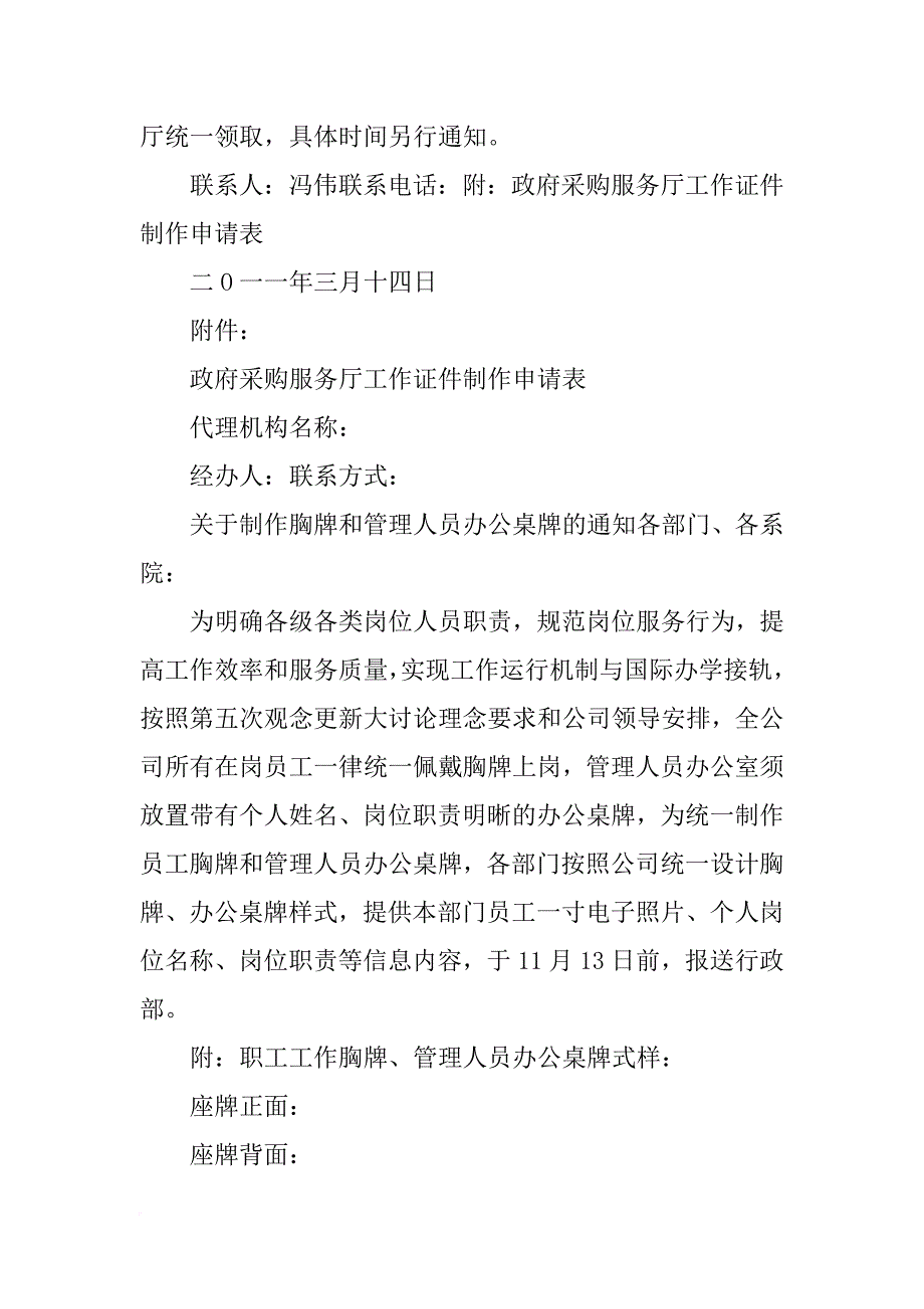 胸牌制作材料_第2页