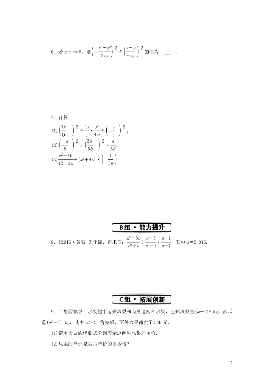 八年级数学上册 第十五章 分式 15.2 分式的运算 15.2.1 第2课时 分式的乘方同步训练 （新版）新人教版_第2页