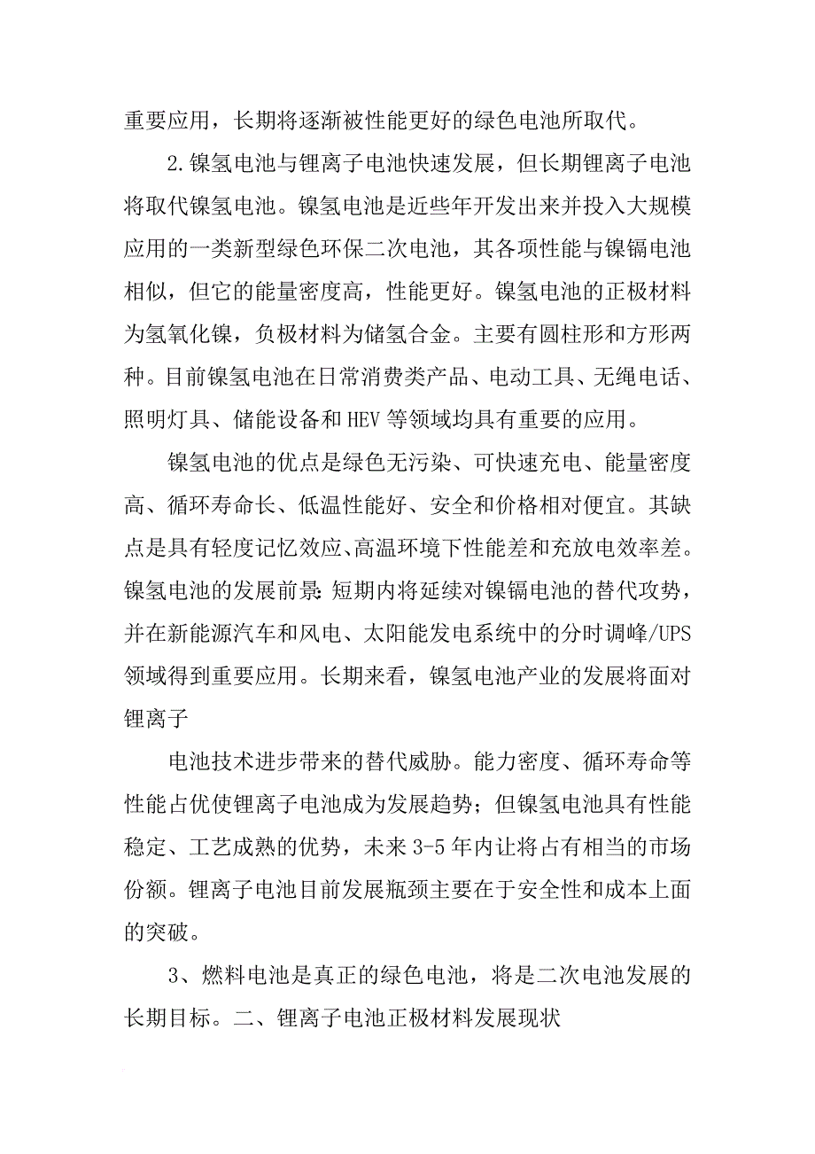 锂电池正级材料_第2页