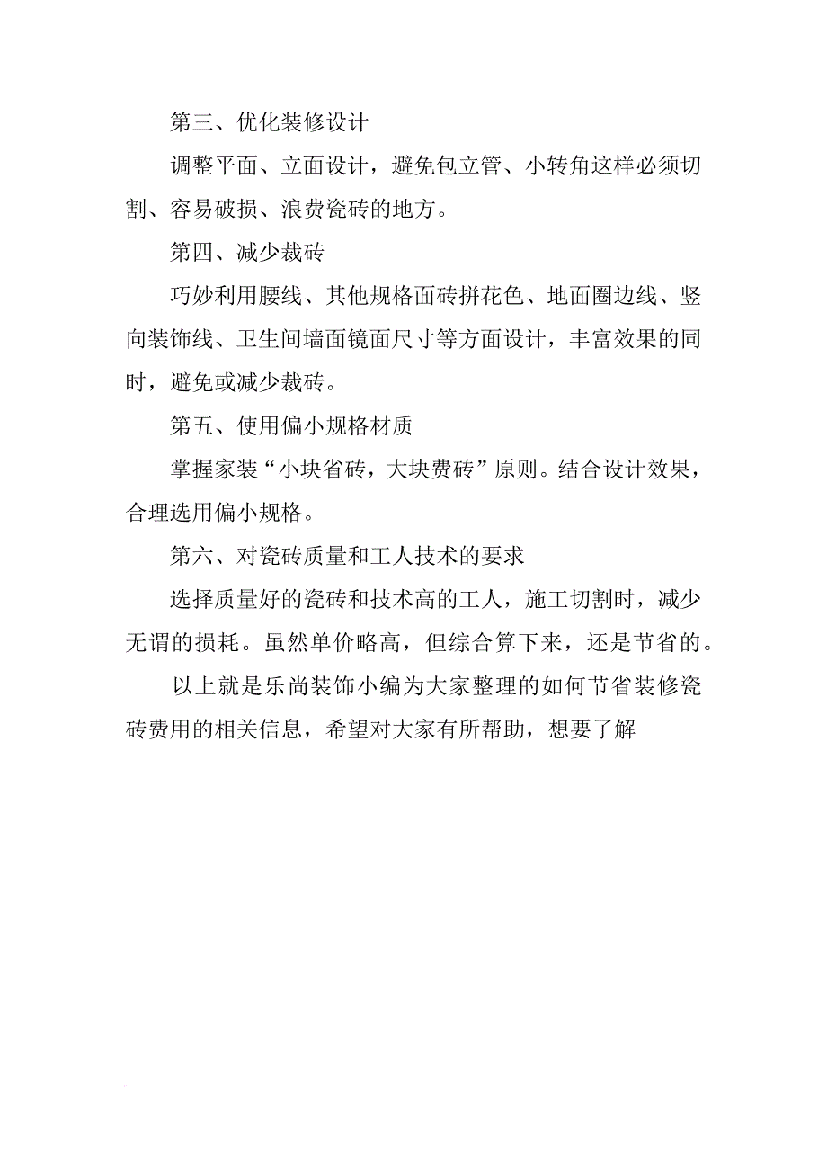 重庆建筑材料价格_第4页