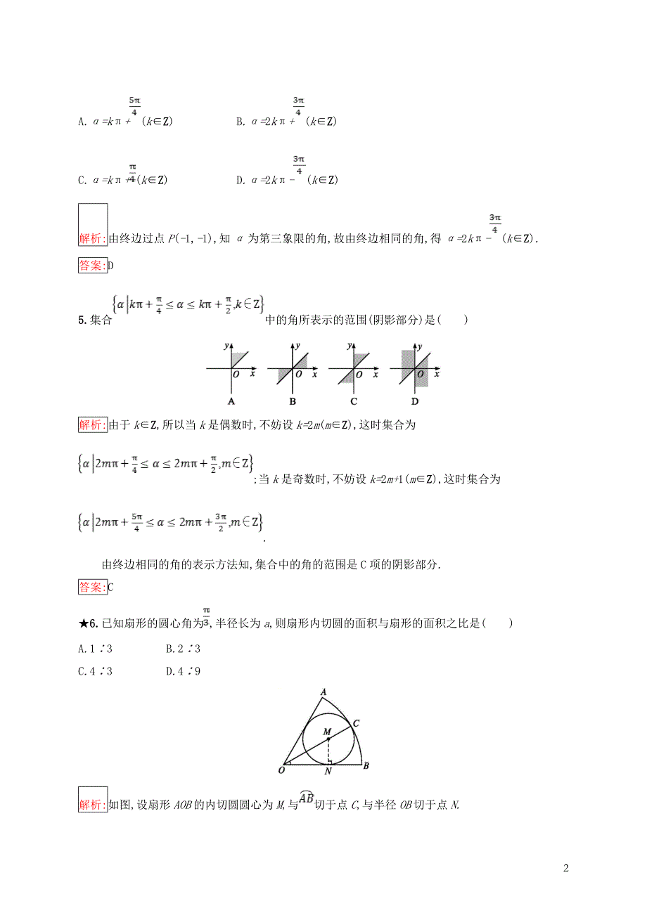（全国通用版）2018-2019高中数学 第一章 基本初等函数（ⅱ）1.1 任意角的概念与弧度制 1.1.2 弧度制和弧度制与角度制的换算练习 新人教b版必修4_第2页