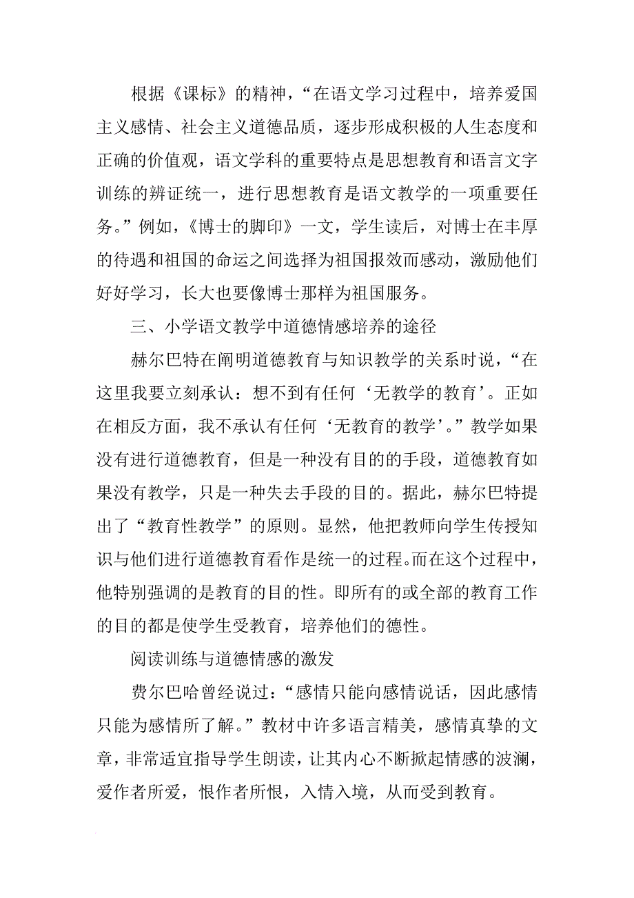 道德认知和道德情感总结_第4页