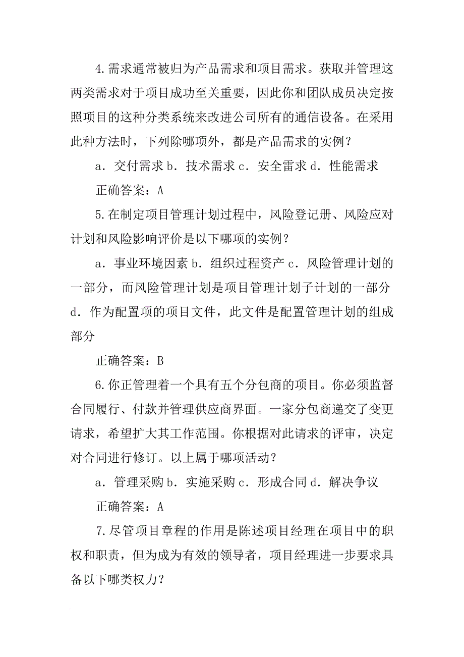 配置管理计划,pmp_第2页