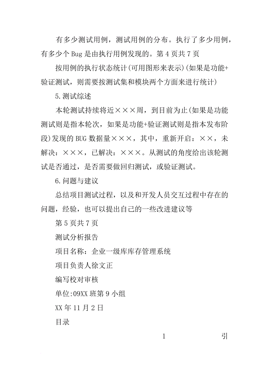 软件功能测试报告(共9篇)_第2页