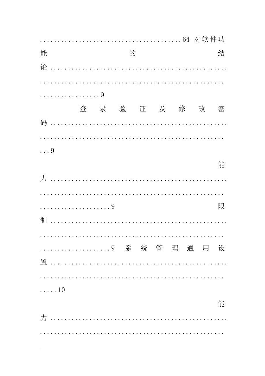软件功能测试报告(共9篇)_第5页
