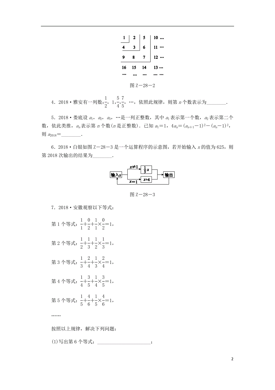 2019年中考数学专题复习小练习 专题28 规律探究题_第2页