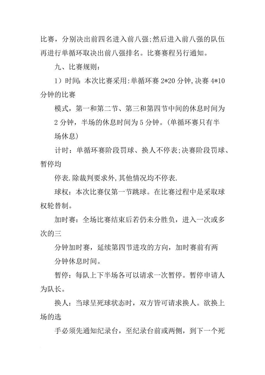 篮球赛计划书_第5页