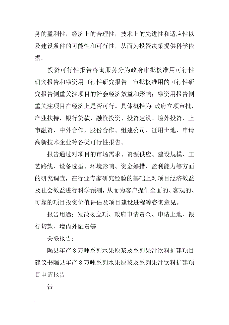 隰县果业发展情况调研报告_第2页