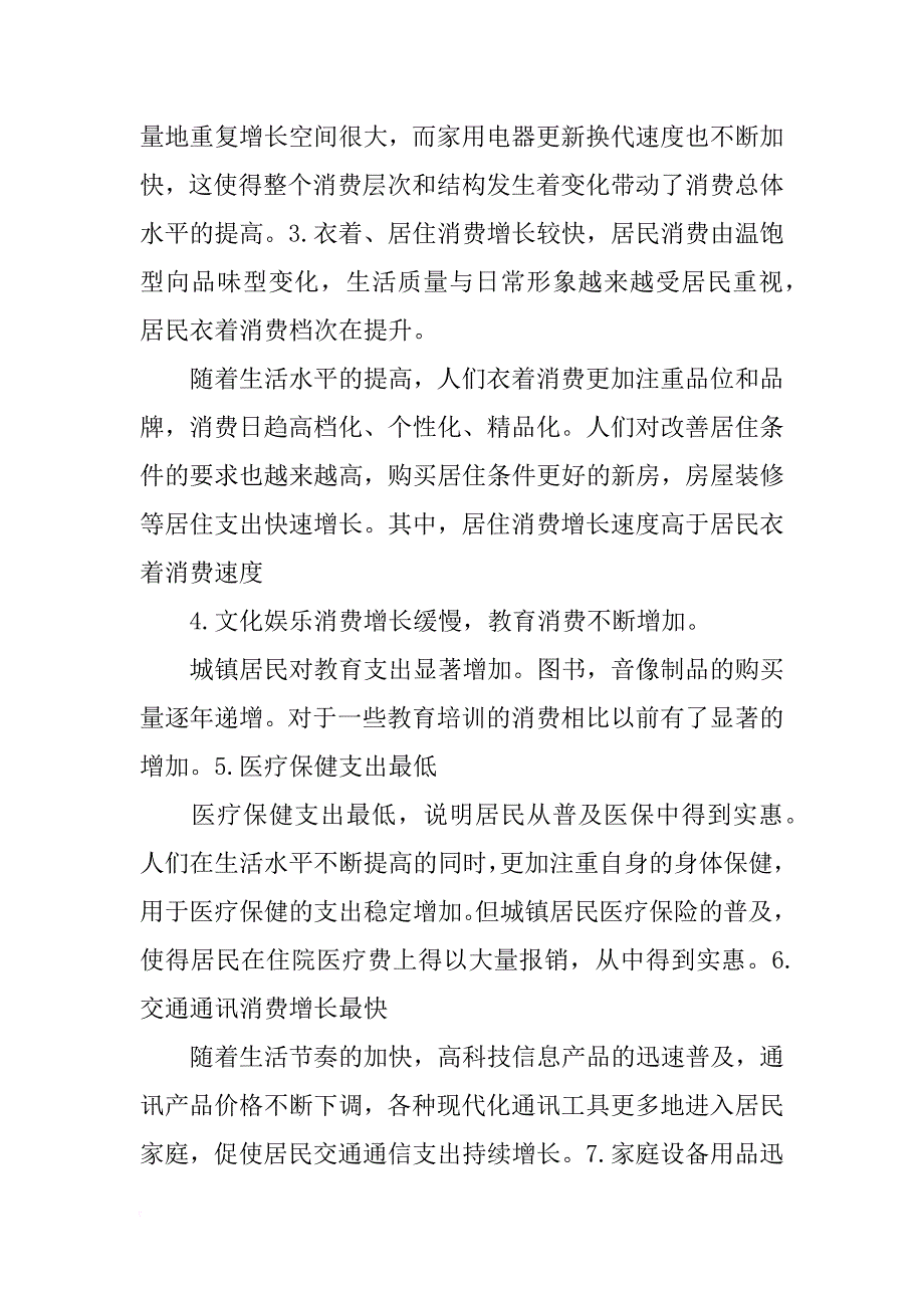 雅安市城乡居民收入变化及其影响情况的调研报告,4000字_第4页