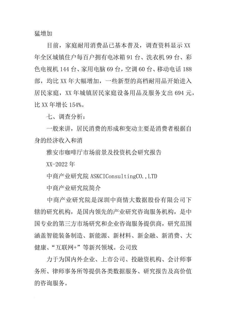 雅安市城乡居民收入变化及其影响情况的调研报告,4000字_第5页