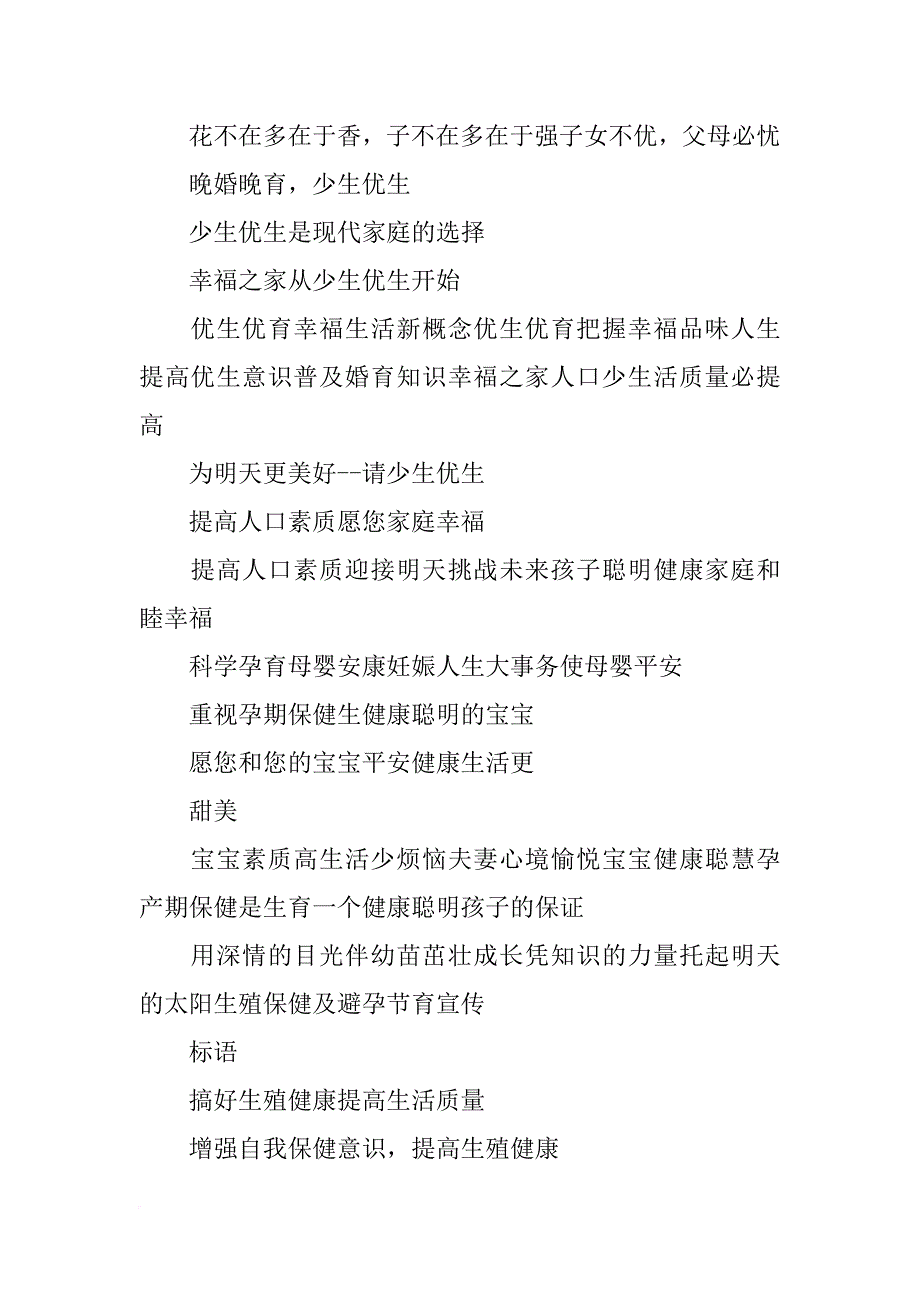 计划生育利益导向宣传标语_第2页