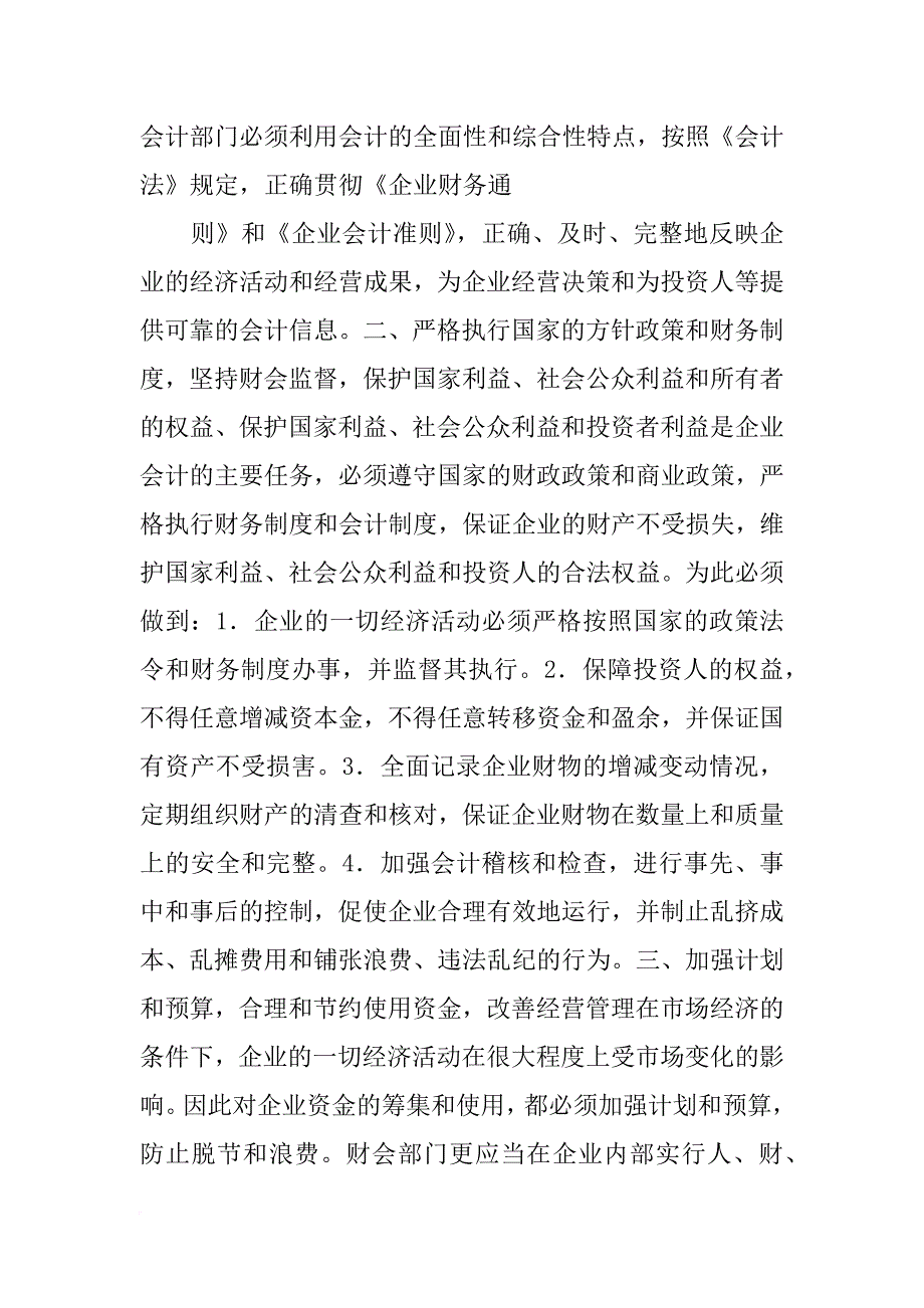 财务管理计划书(共10篇)_第2页