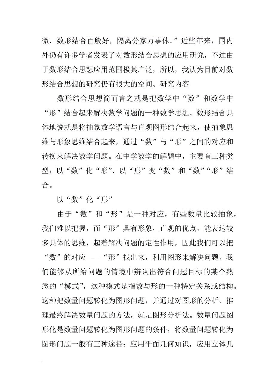 结合能开题报告_第2页