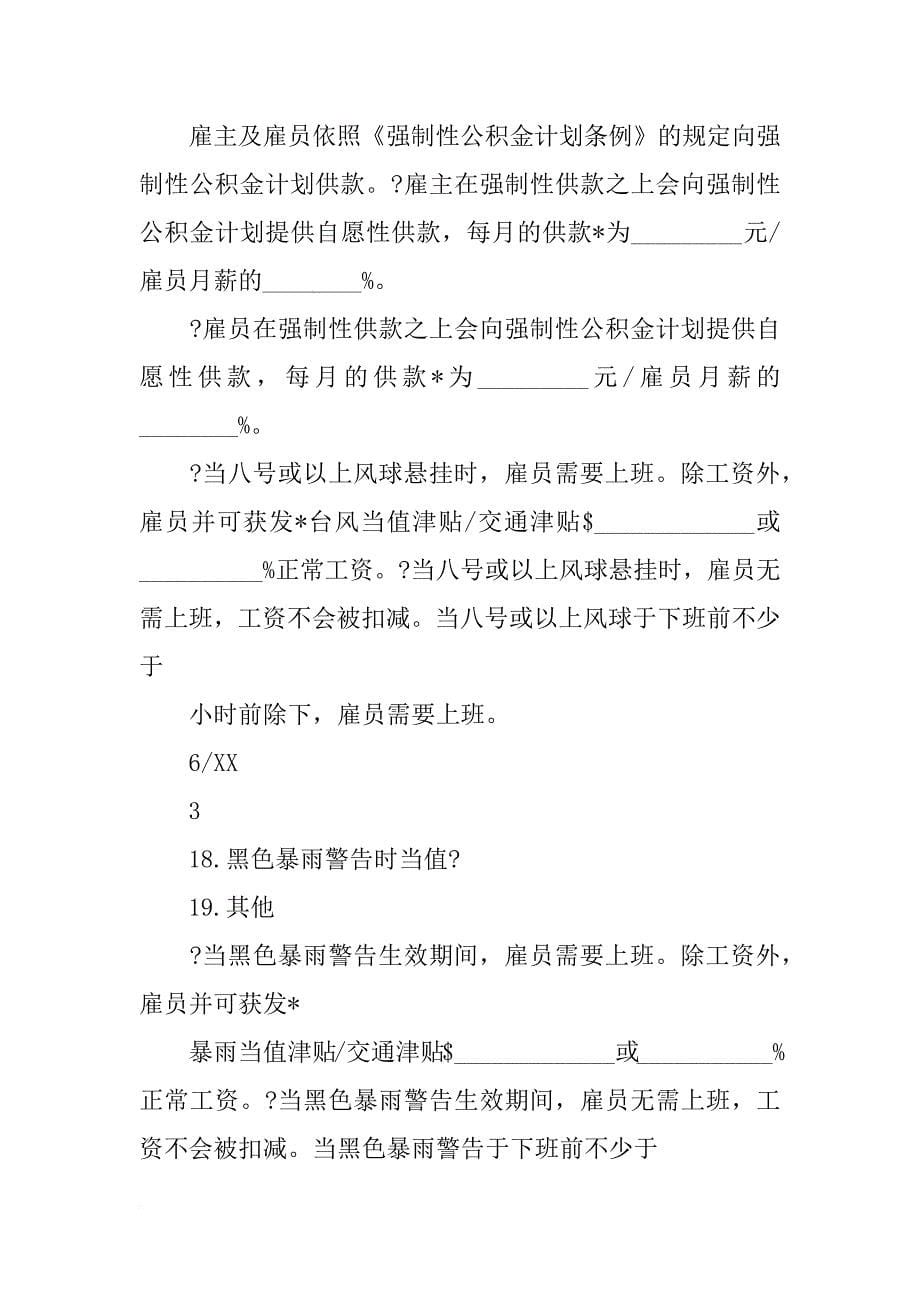 香港公司,劳动合同_第5页