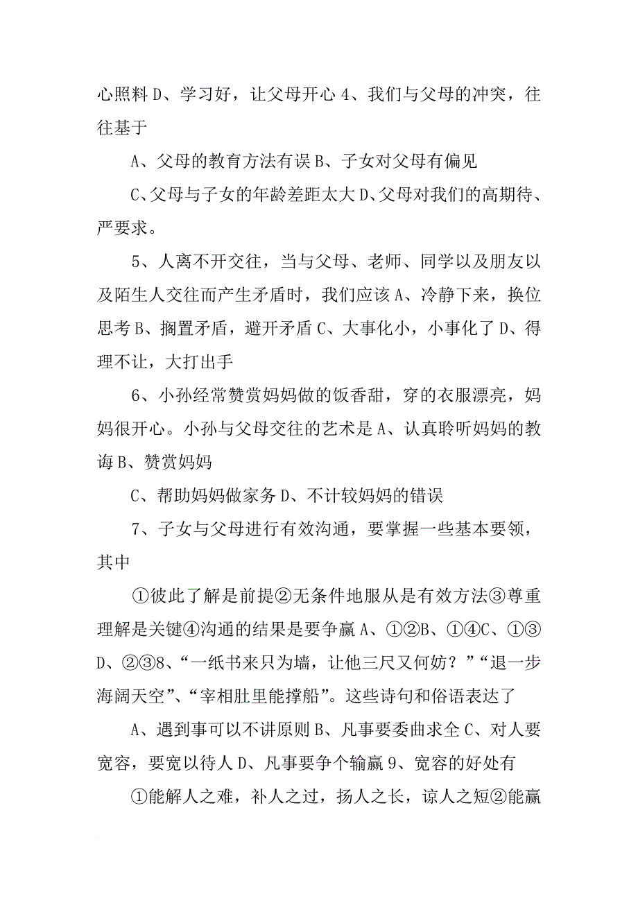 结婚会上最精练父母发言搞_第3页