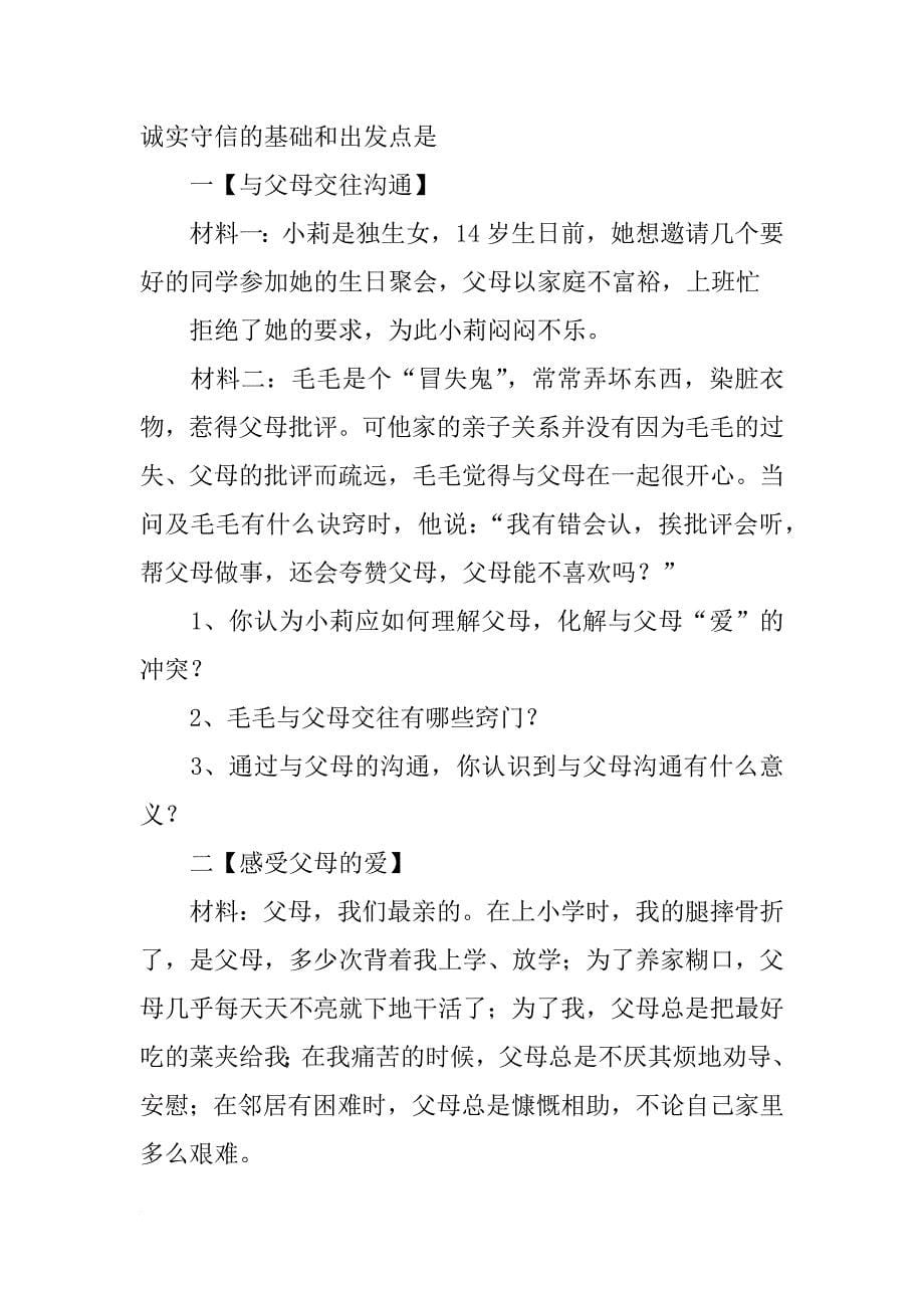 结婚会上最精练父母发言搞_第5页