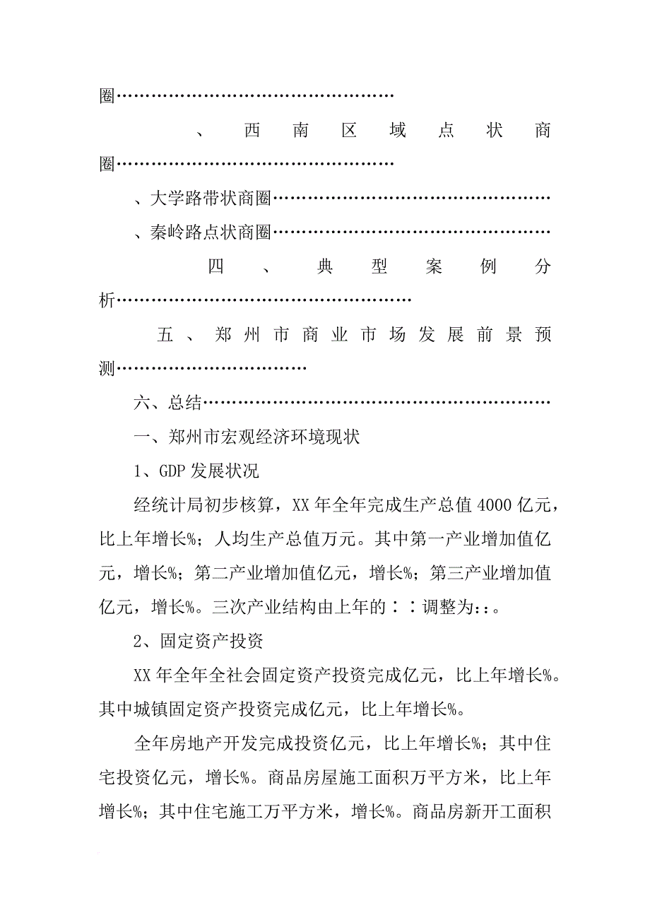 郑州升龙广场定位报告_第2页