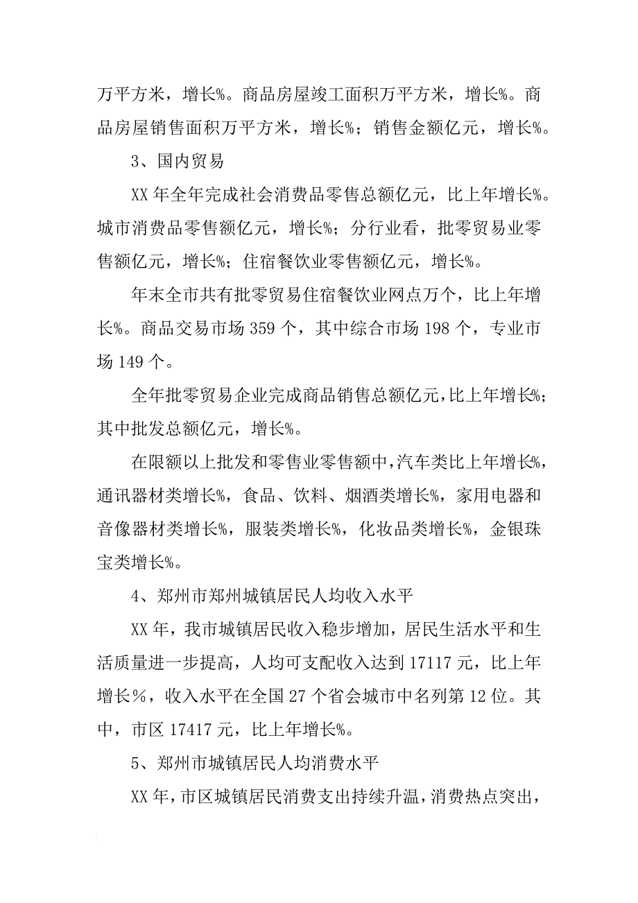 郑州升龙广场定位报告_第3页