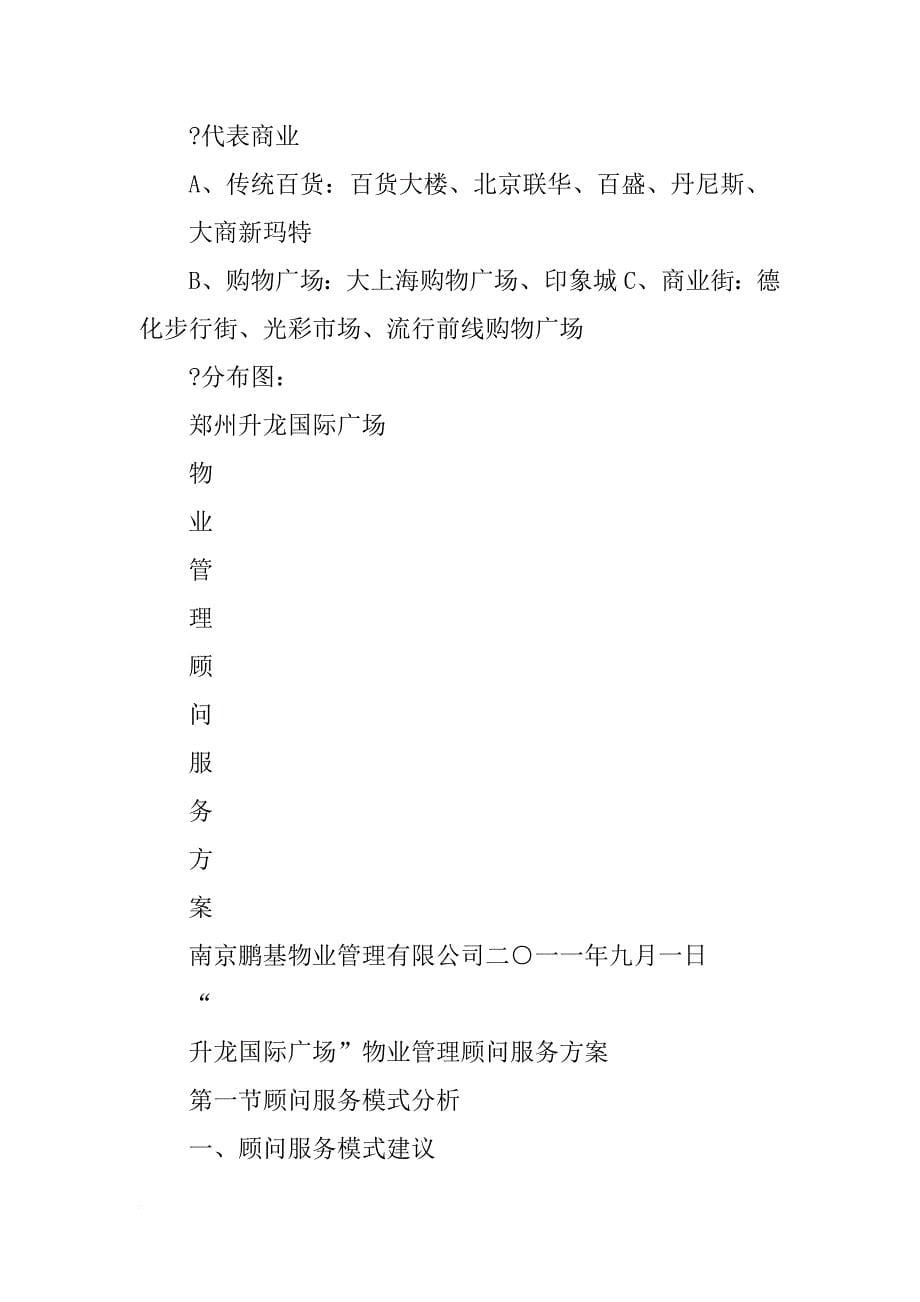 郑州升龙广场定位报告_第5页