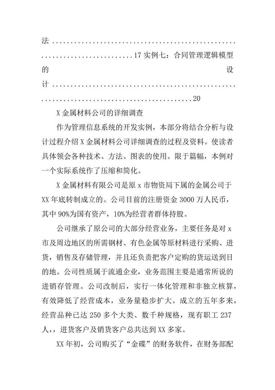 金堂材料公司_第2页