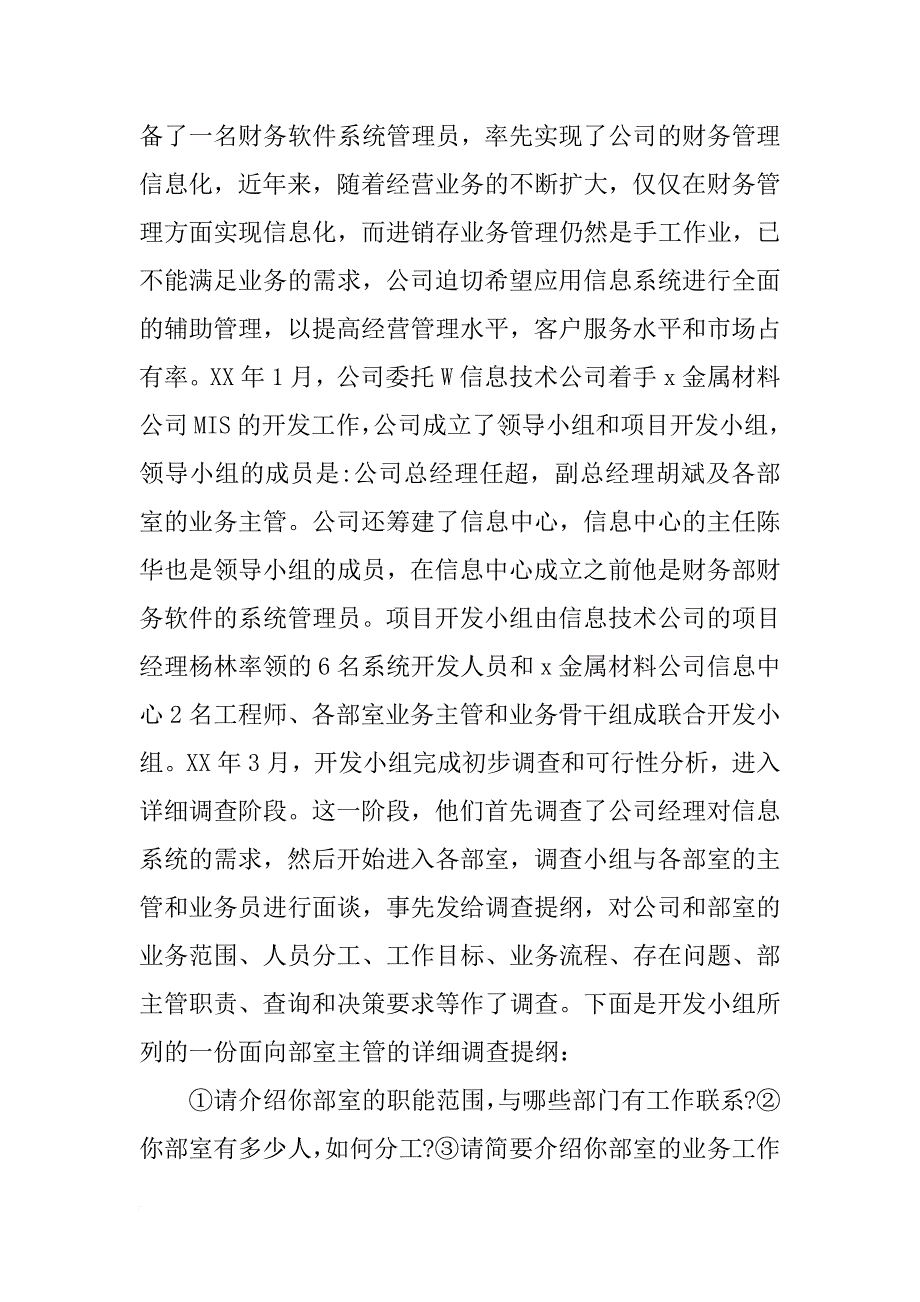 金堂材料公司_第3页