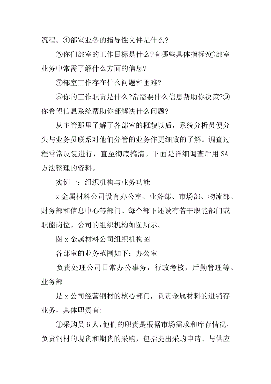 金堂材料公司_第4页