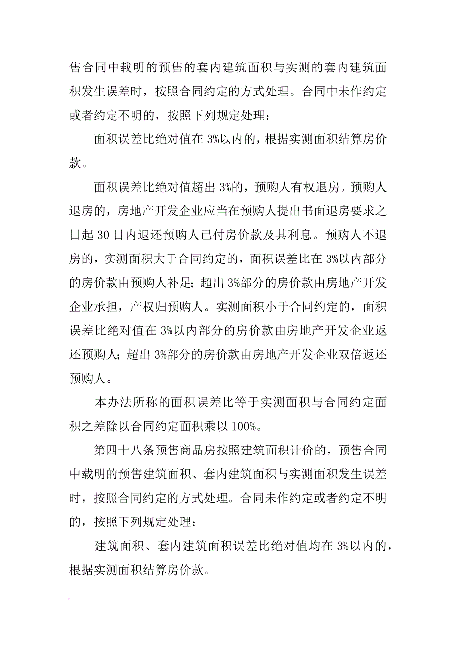 青岛房屋交付面积与合同面积误差在±3%以内的,契税不再多退少补_第4页