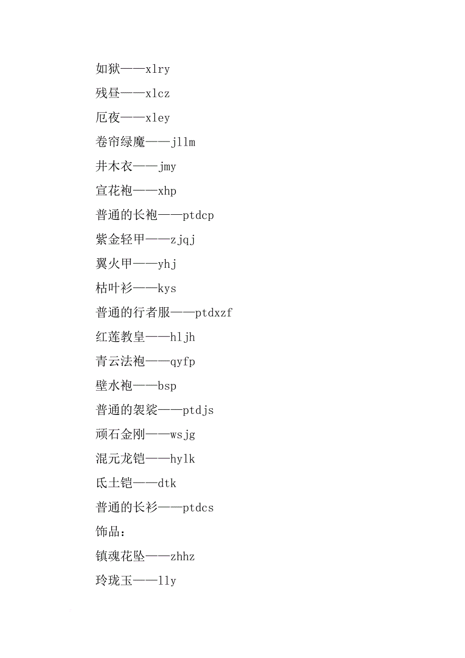 造梦西游3天残材料_第4页