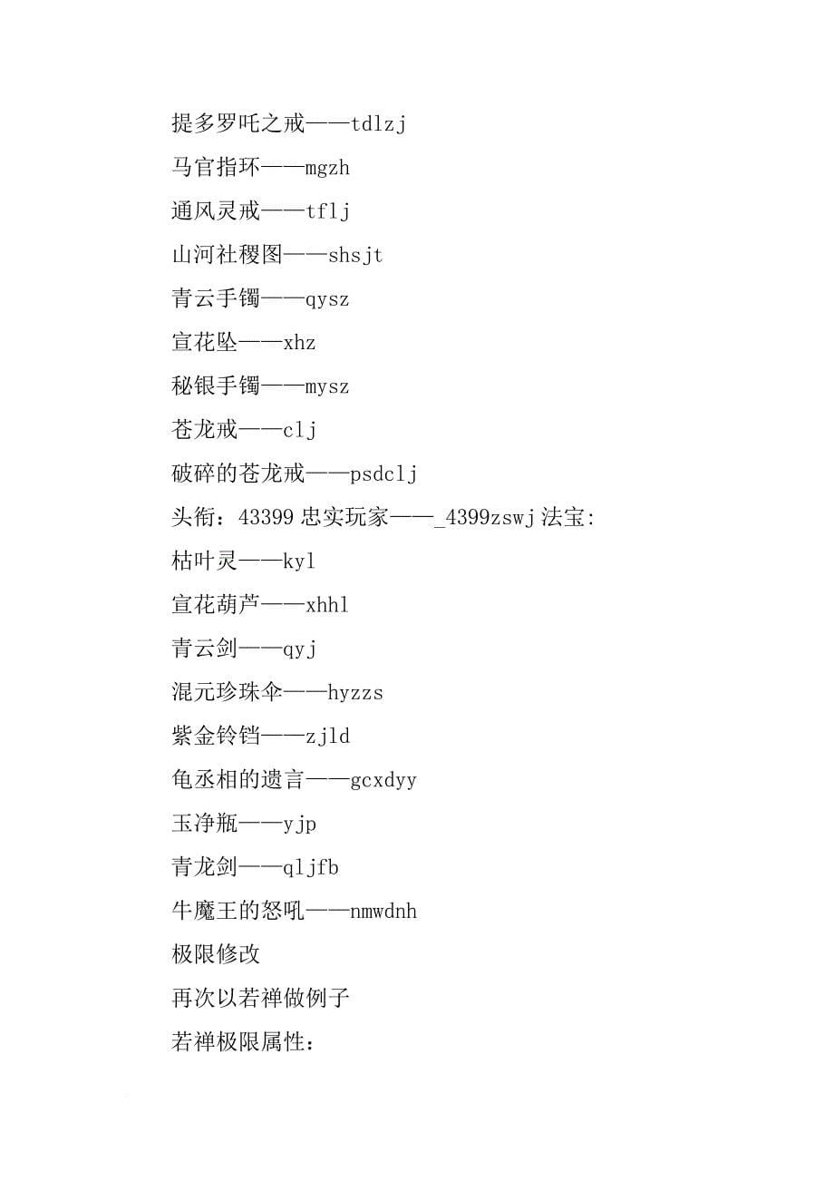 造梦西游3天残材料_第5页