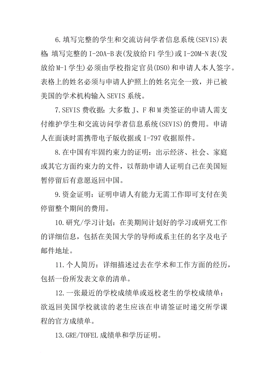 美国签证递签材料_第2页