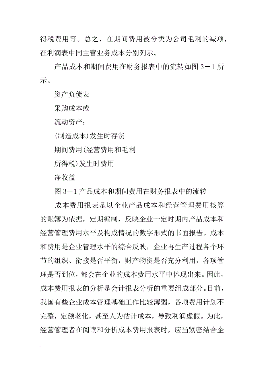 财务费用成本汇报_第4页