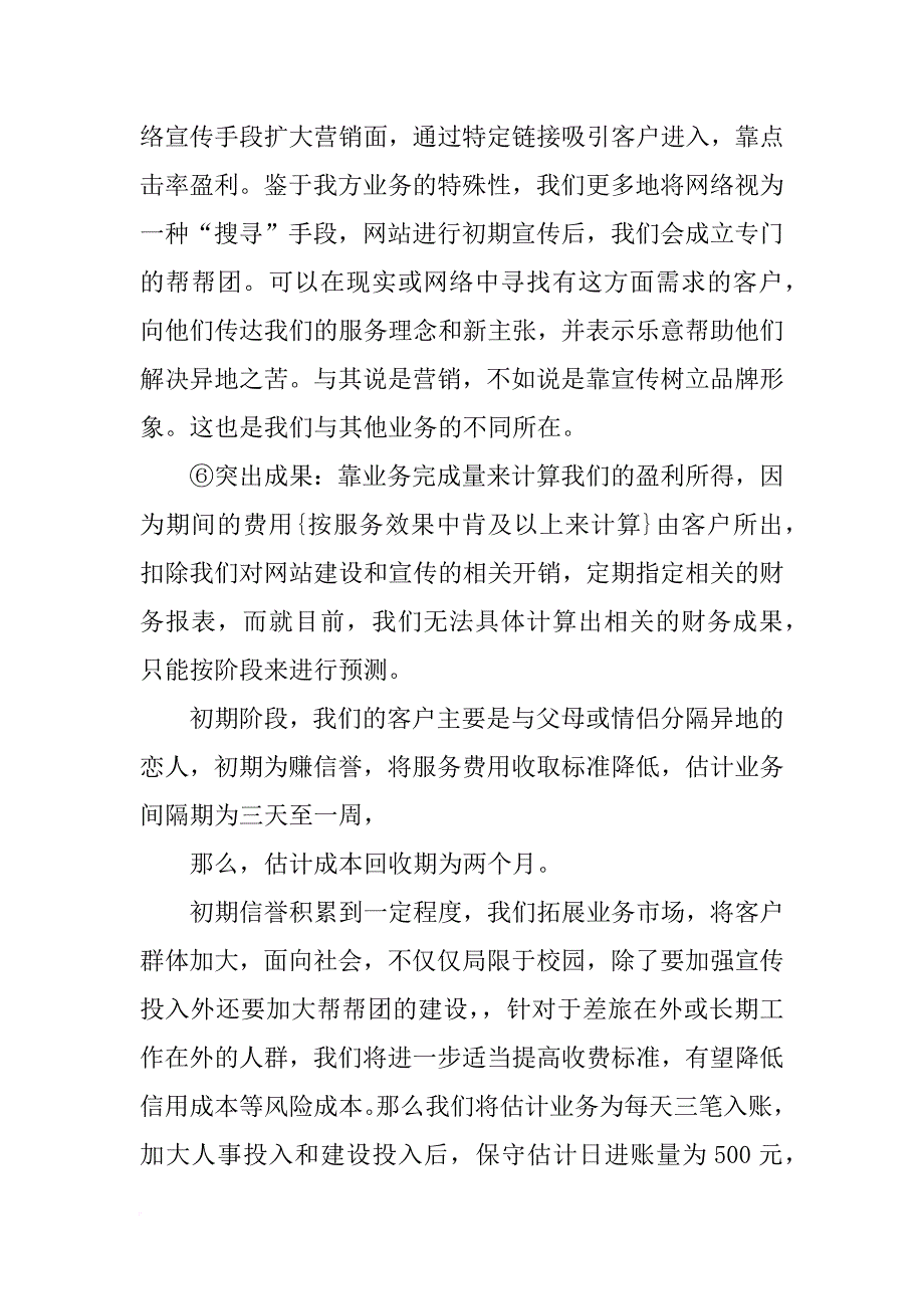 面膜创业计划书的执行摘要_第4页