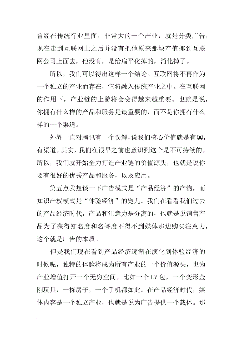 马化腾演讲ppt_第4页