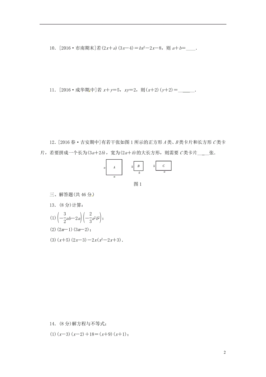 八年级数学上册 滚动周练卷（五）同步训练 （新版）新人教版_第2页