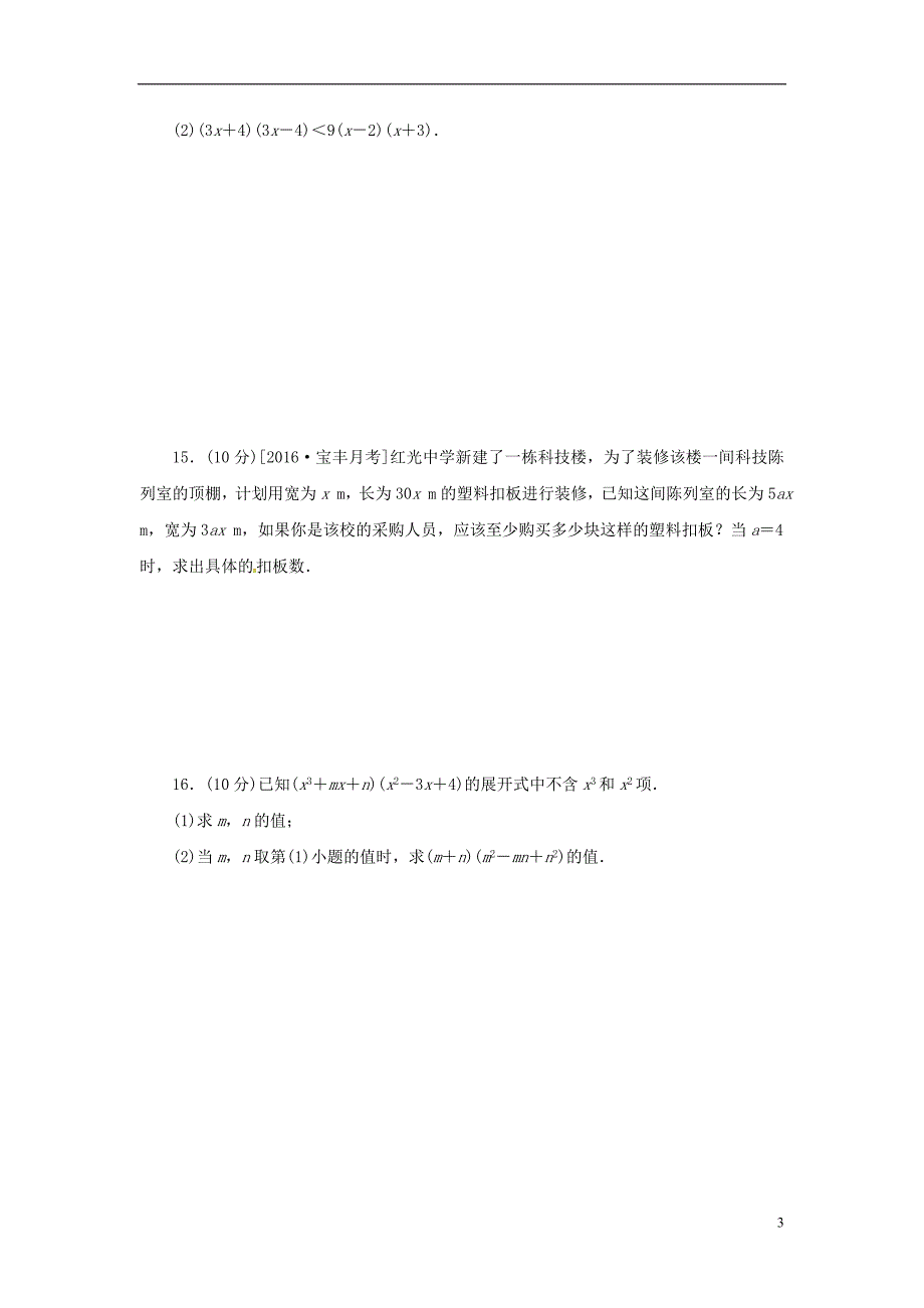 八年级数学上册 滚动周练卷（五）同步训练 （新版）新人教版_第3页