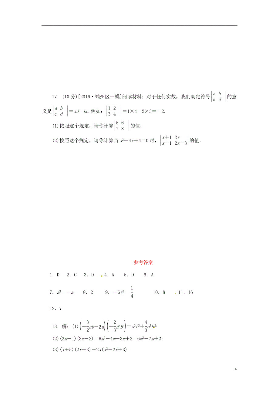 八年级数学上册 滚动周练卷（五）同步训练 （新版）新人教版_第4页