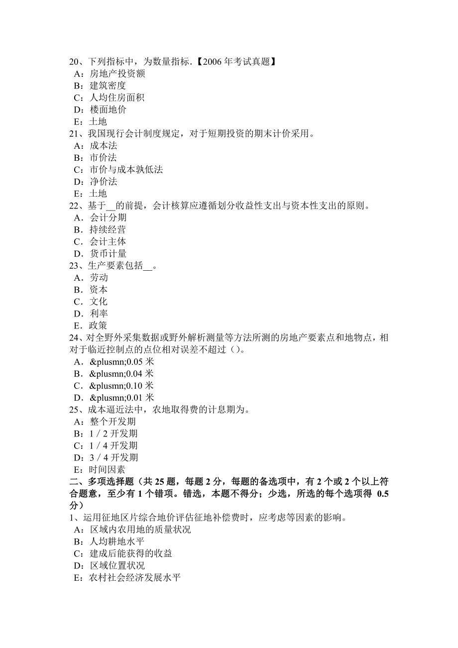 内蒙古2015上半年土地管理基础与法规：土地法律责任考试试题_第4页