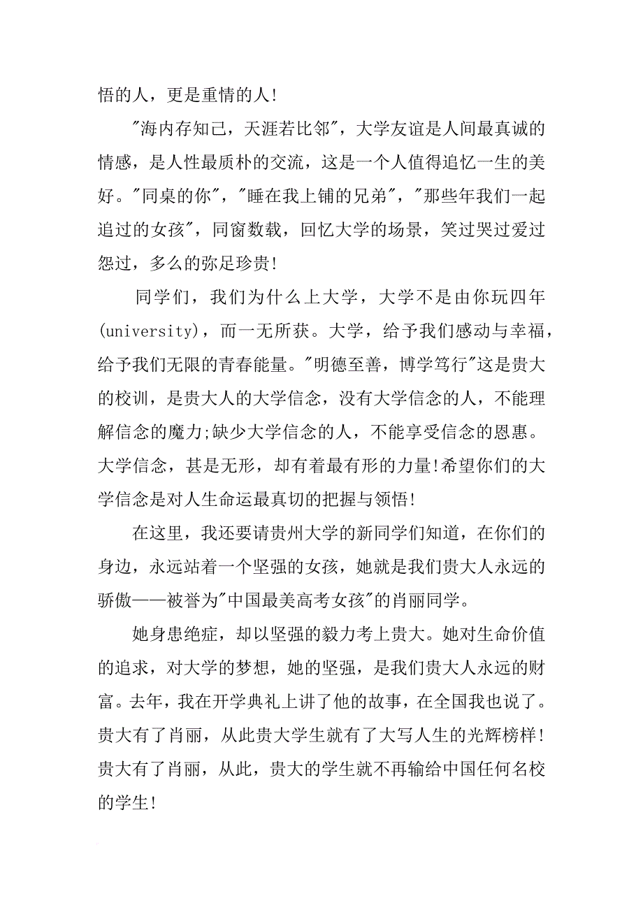 郑强教授xx央视演讲_第4页