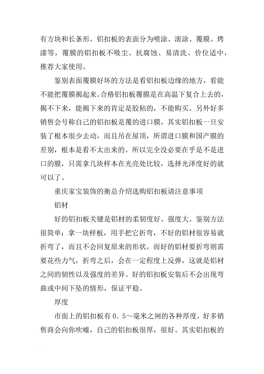 重庆吊顶材料_第2页
