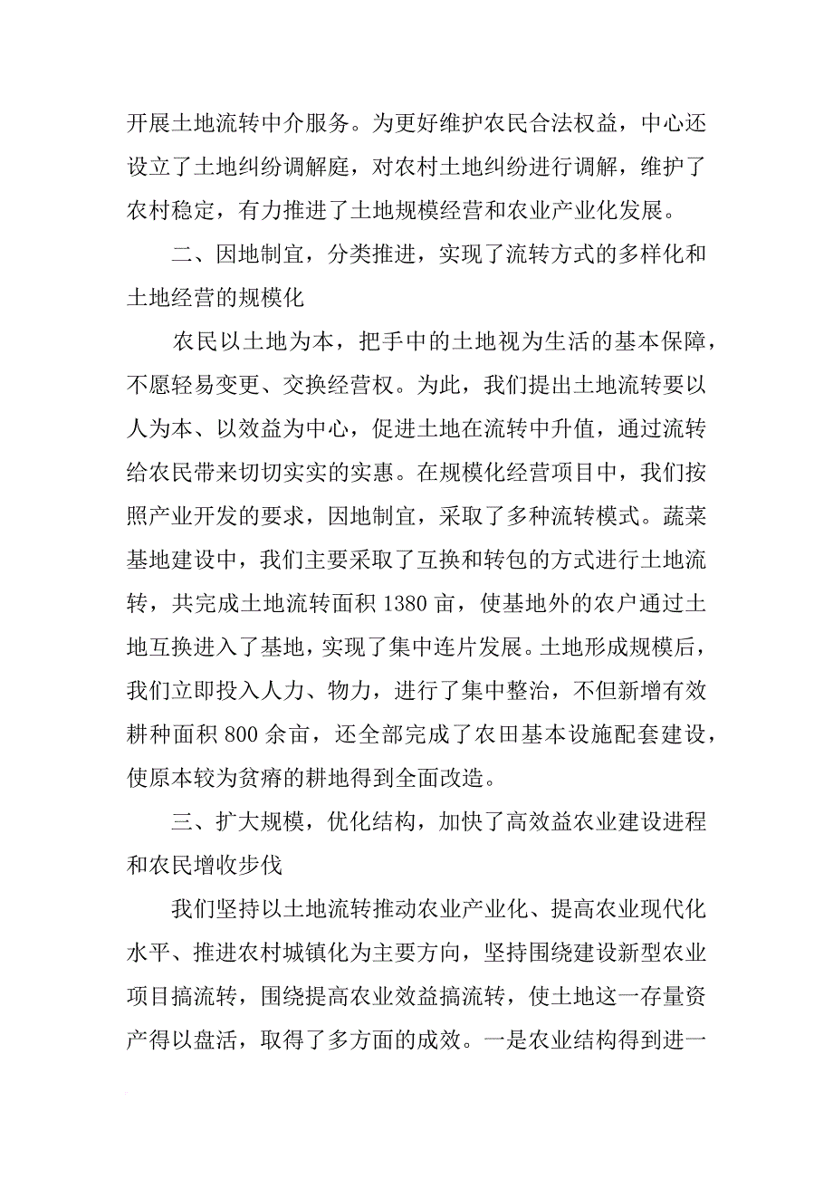 贵州省遵义县农业局农村土地流转工作汇报材料_第3页