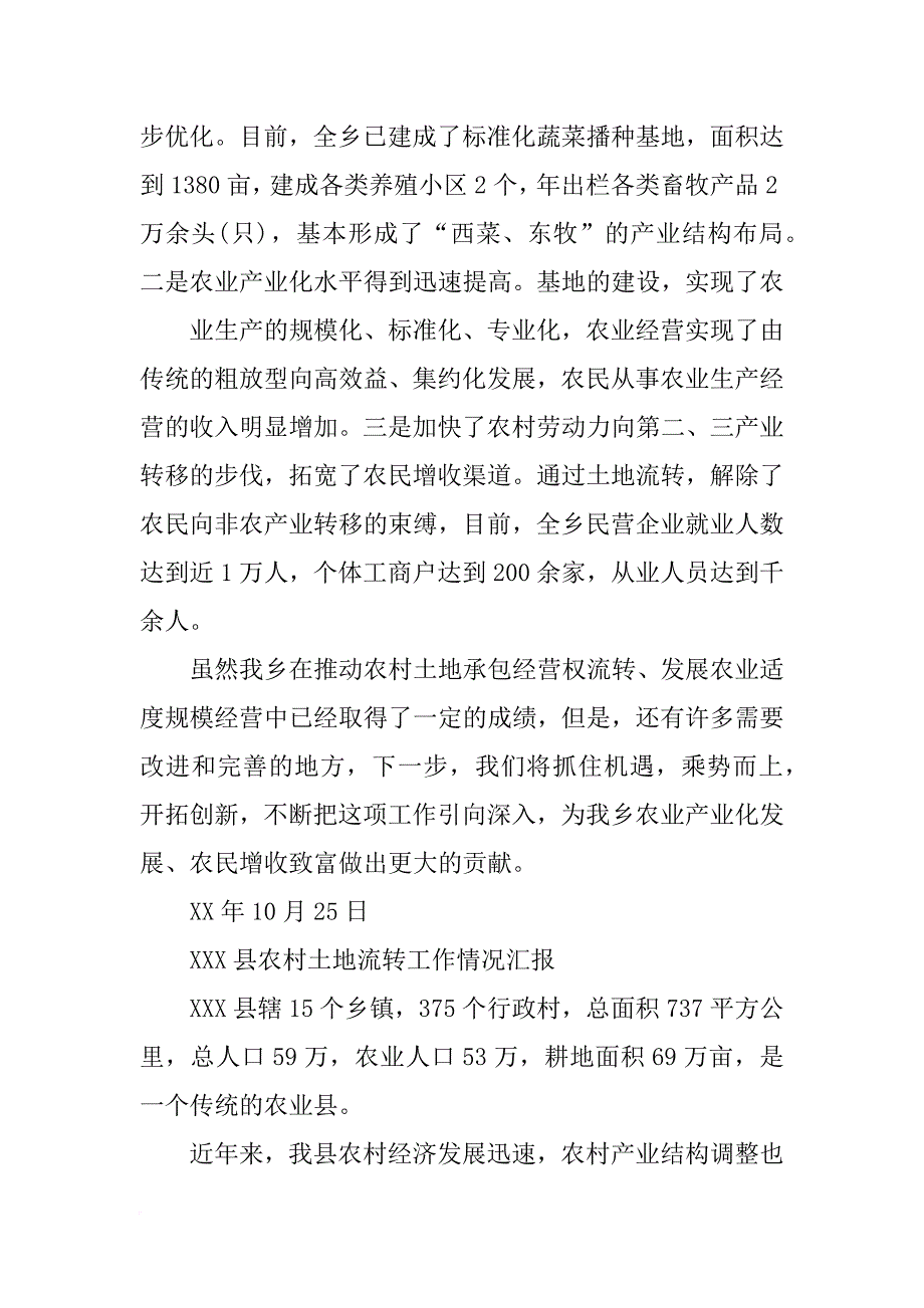 贵州省遵义县农业局农村土地流转工作汇报材料_第4页