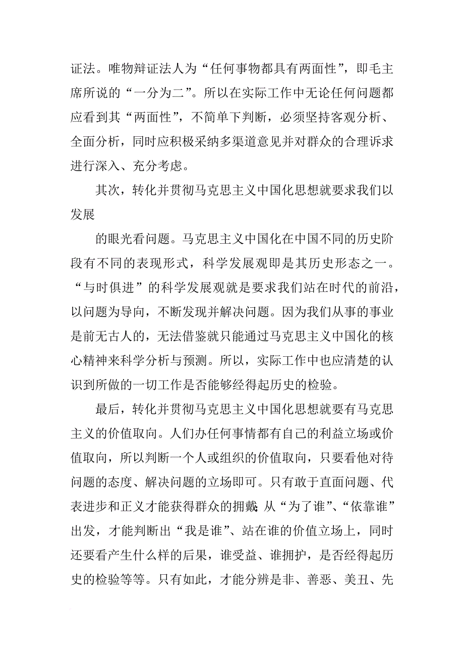 马克思主义中国化心得体会_第3页