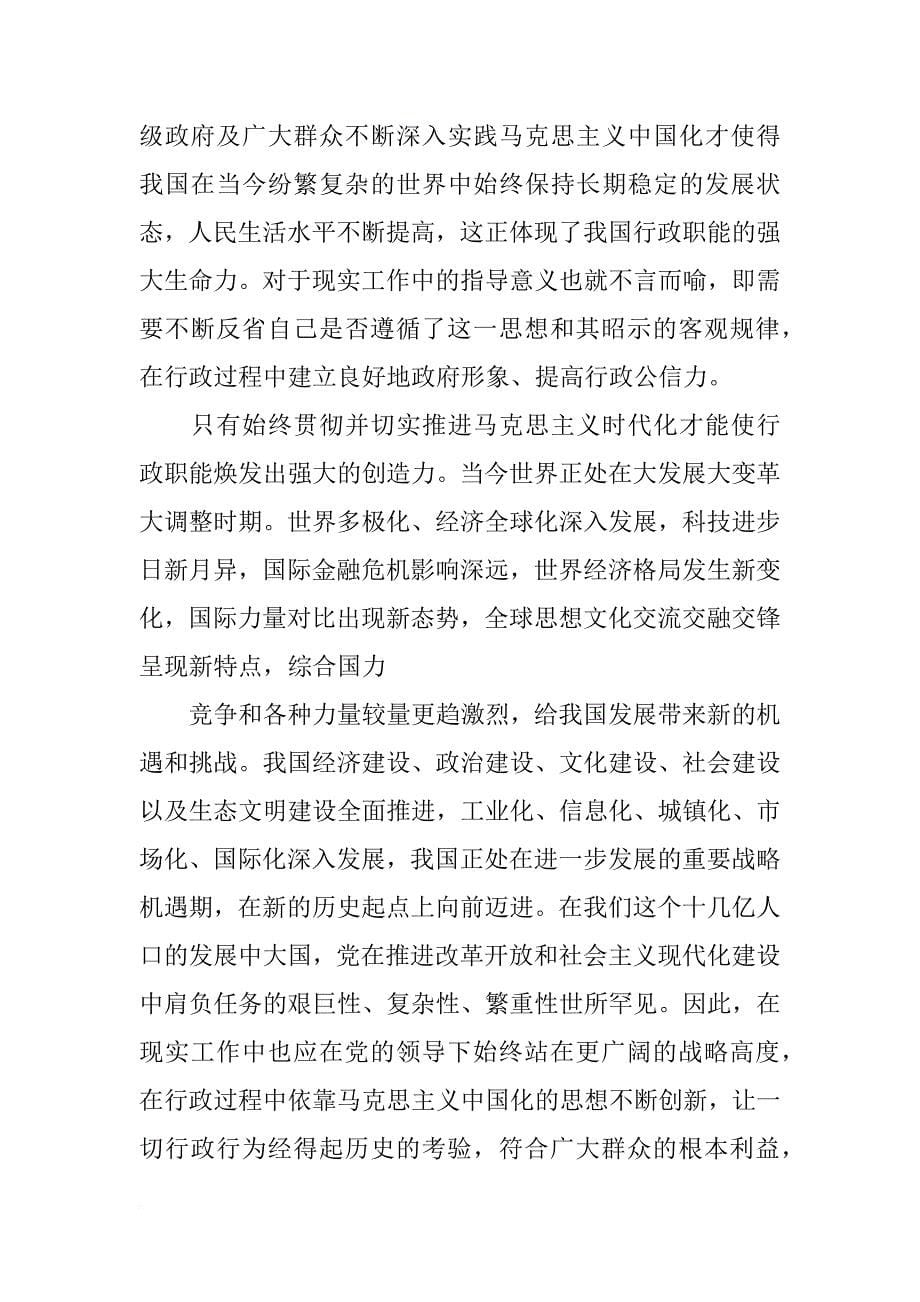 马克思主义中国化心得体会_第5页