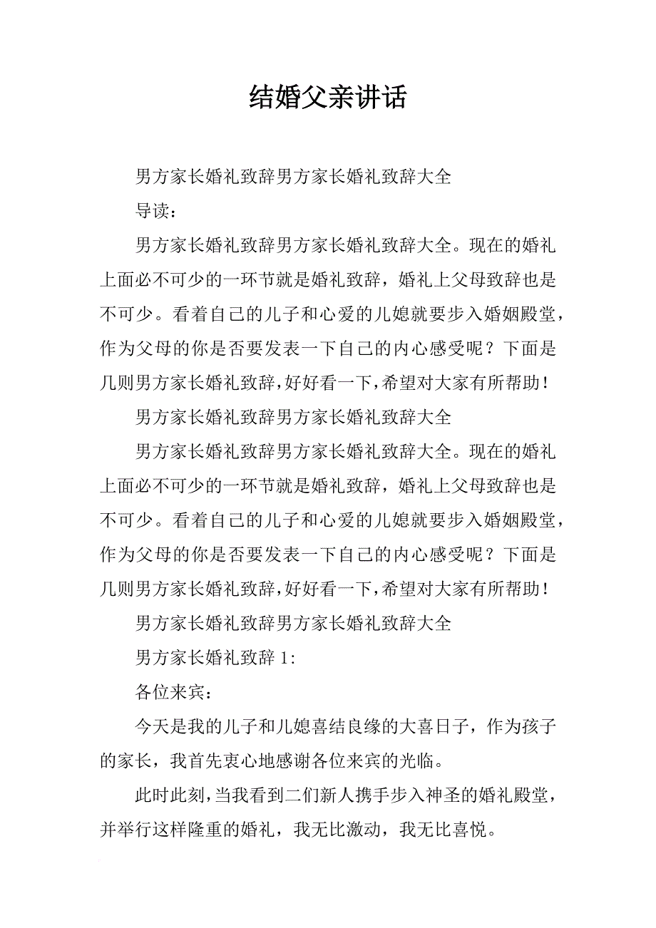 结婚父亲讲话_第1页