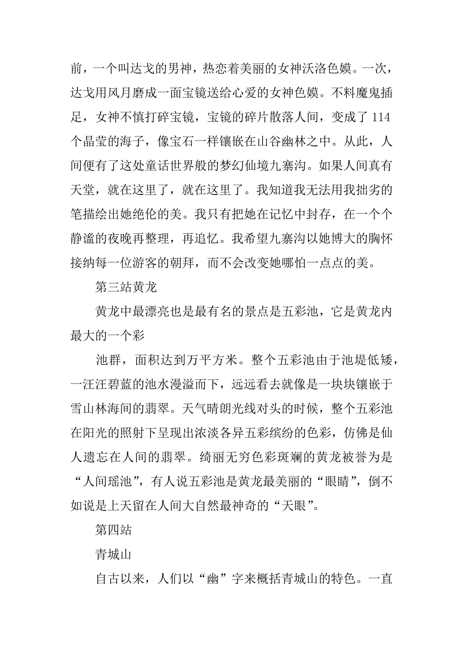 重庆采风心得_第2页