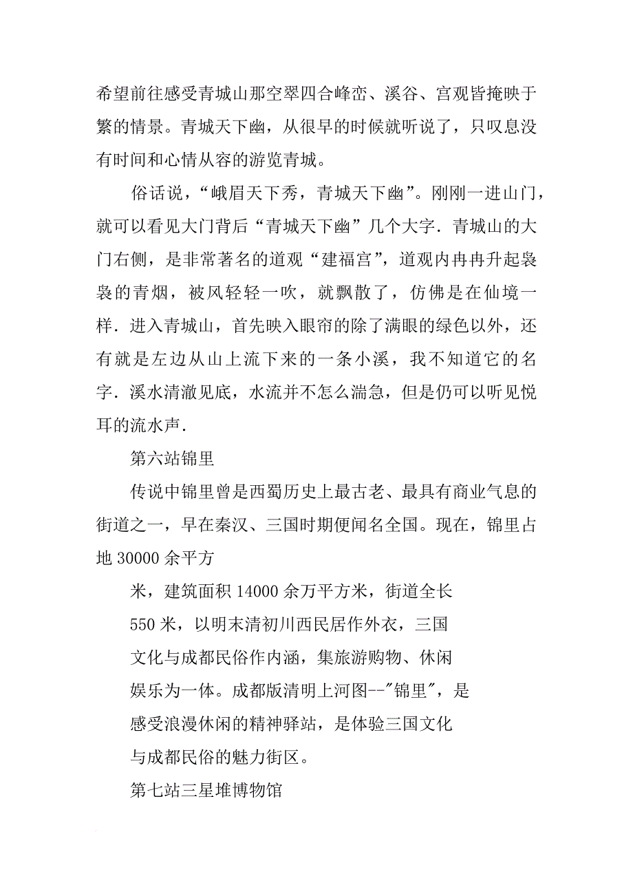 重庆采风心得_第3页