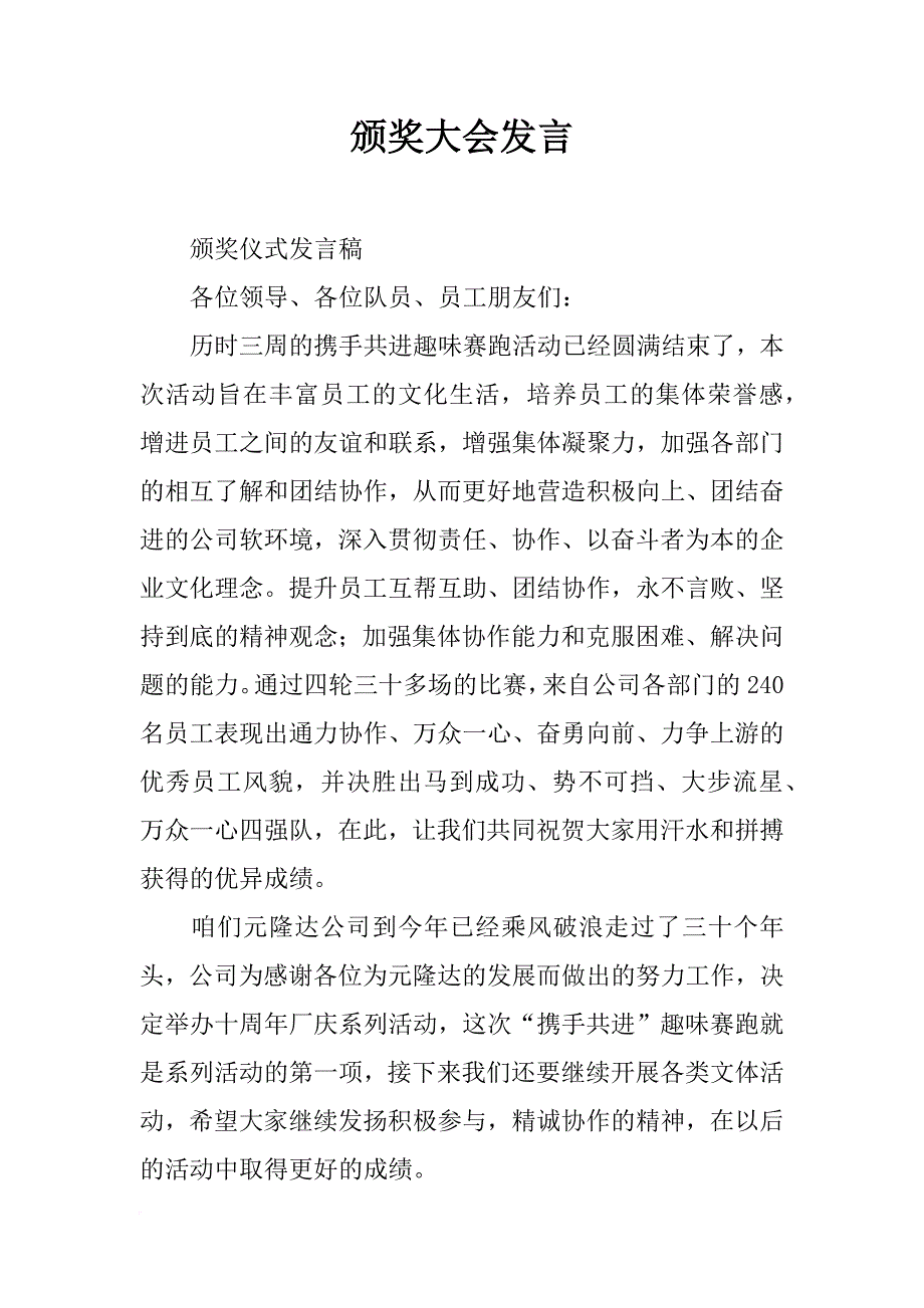 颁奖大会发言_第1页