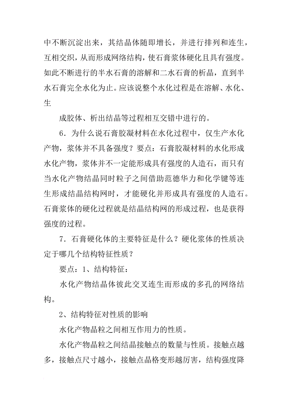 胶凝材料特征_第3页